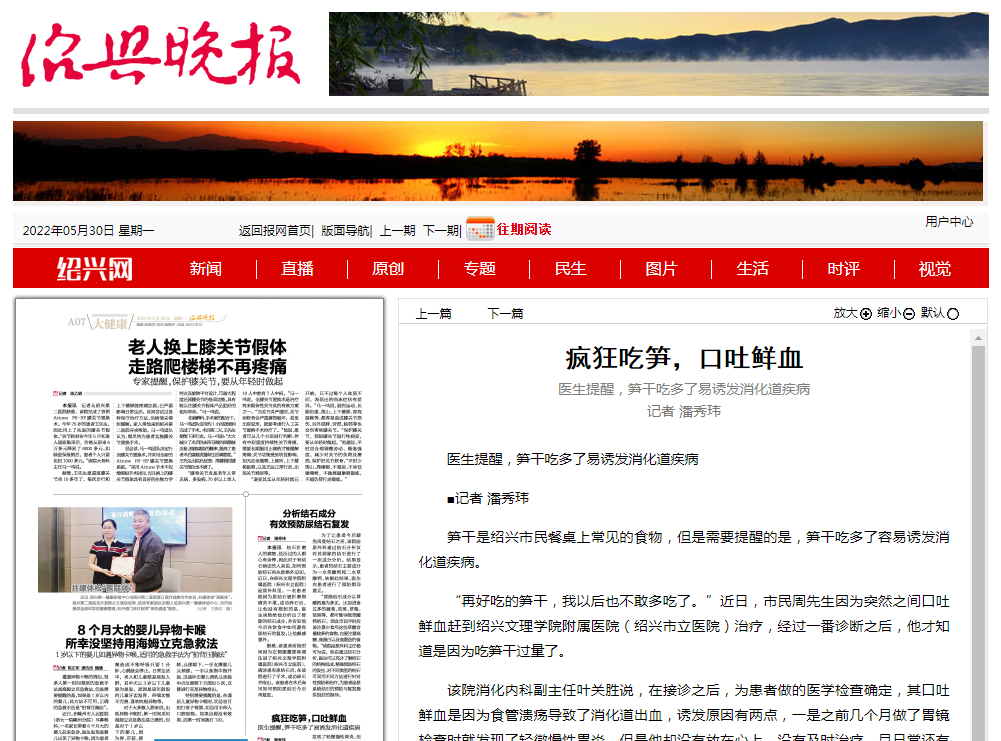 5.30绍兴晚报.png