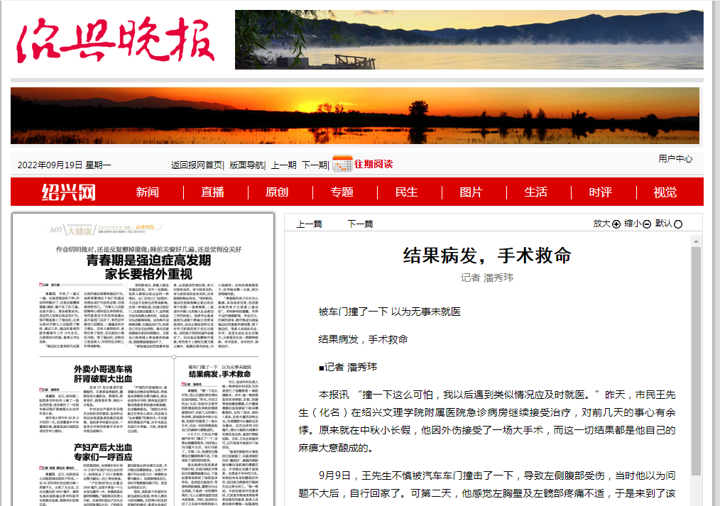 9.19绍兴晚报.png