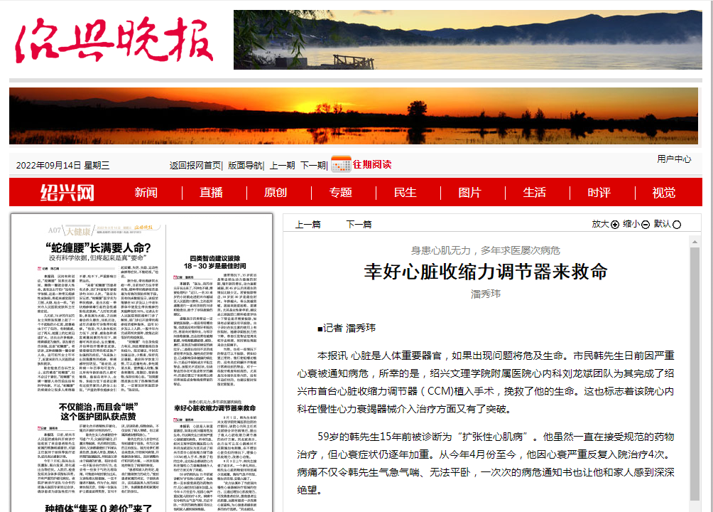 9.14绍兴晚报.png