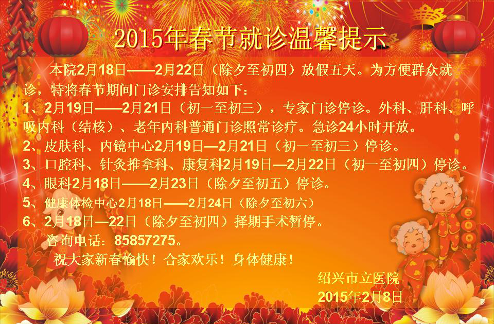 春节就诊温馨提示.jpg 春节就诊温馨提示.jpg