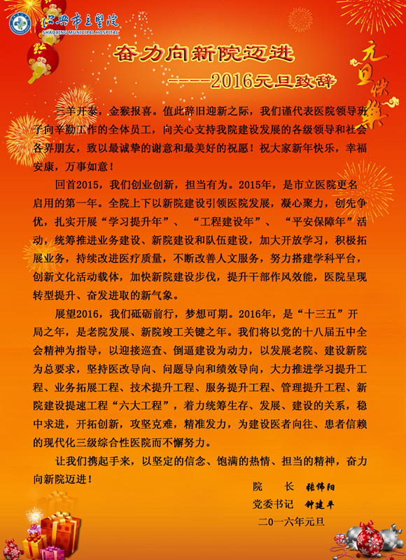 元旦祝词 宋体加粗_副本.jpg 元旦祝词 宋体加粗_副本.jpg