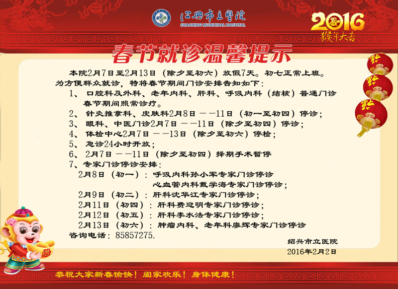 春节诊疗提示横.jpg