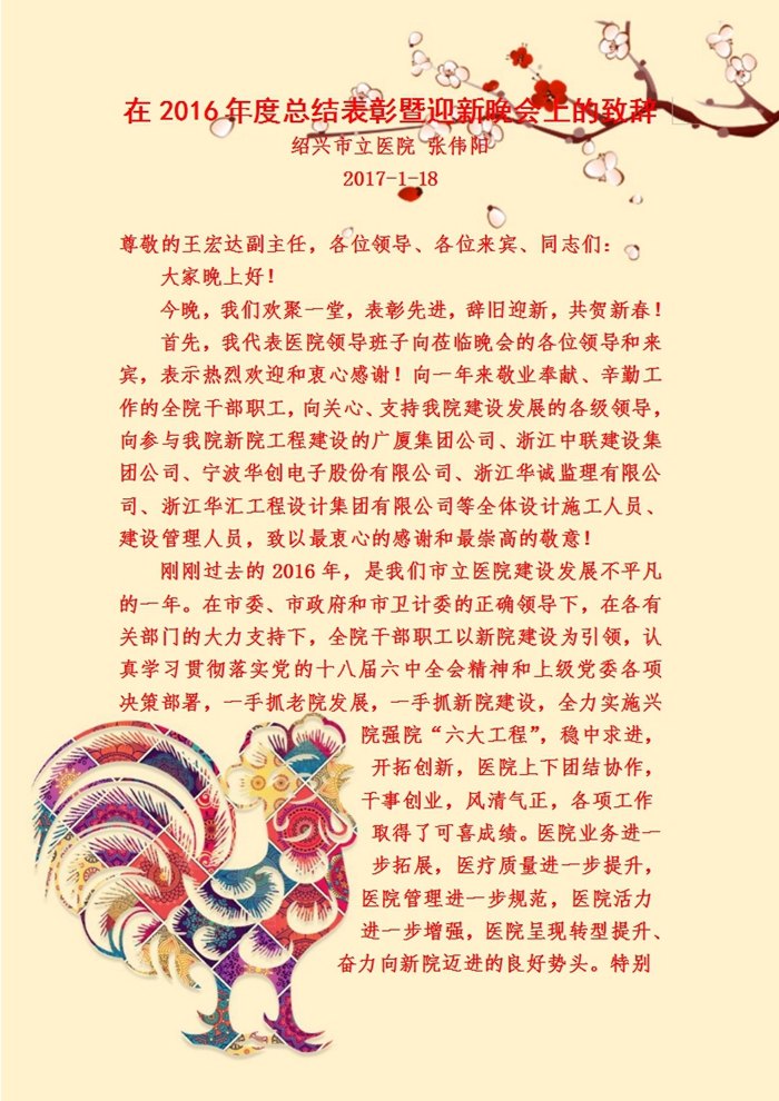 在2016年度总结表彰暨迎新晚会上的致辞1.docx_副本.jpg