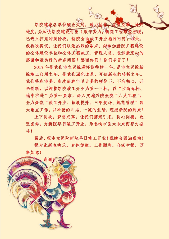 在2016年度总结表彰暨迎新晚会上的致辞2.docx_副本.jpg