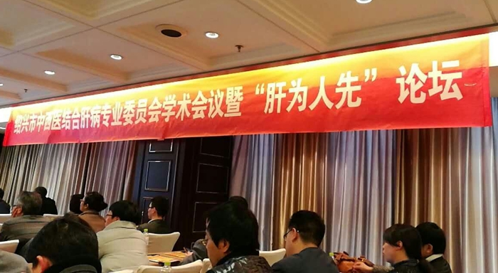 中西医肝病年会_副本_副本.jpg