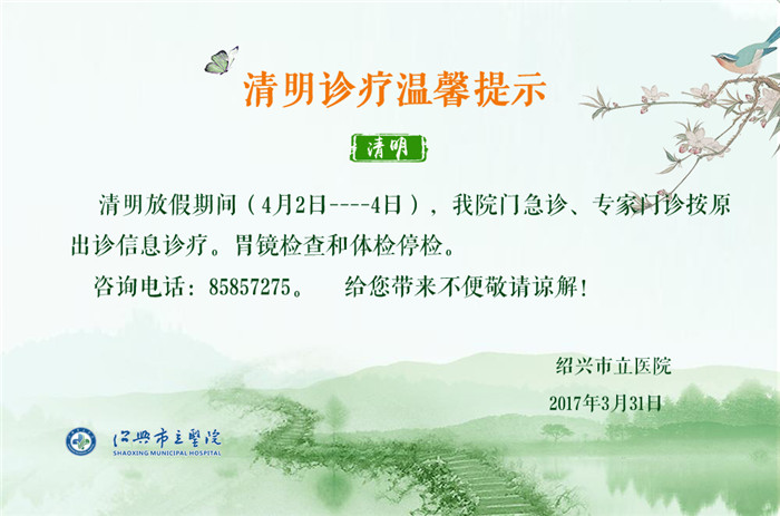 清明诊疗温馨提示_副本.jpg