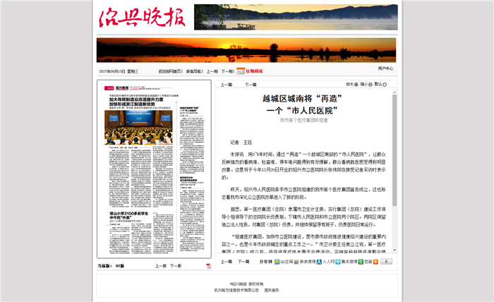 绍兴晚报数字报-越城区城南将“再造” br 一个“市人民医院”_副本.png 绍兴晚报数字报-越城区城南将“再造” br 一个“市人民医院”_副本.png