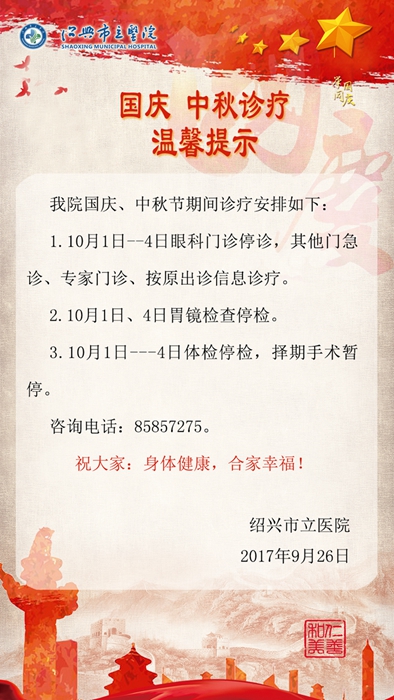 2017国庆温馨提示竖_副本.jpg