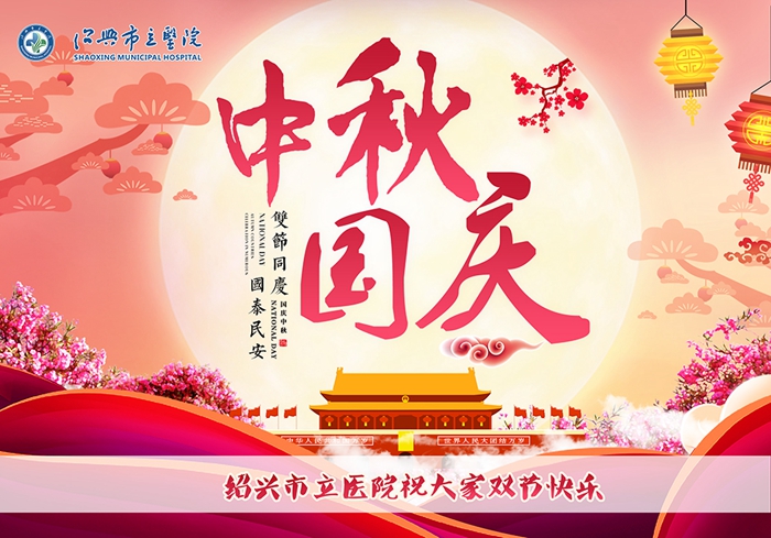 中秋国庆2_副本.jpg
