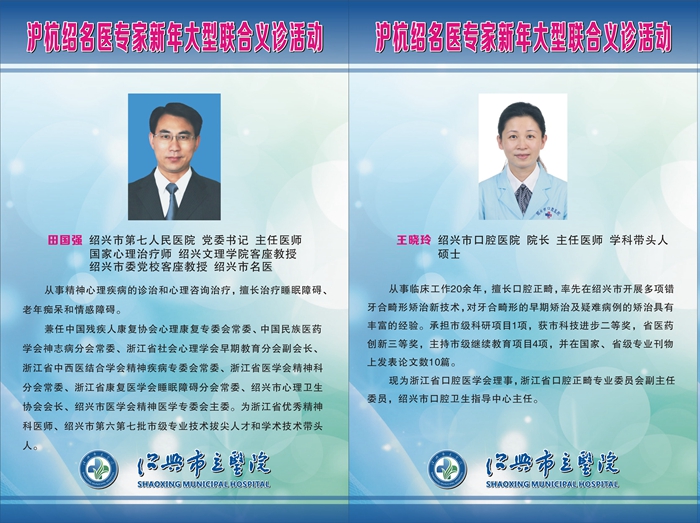 名医义诊展板2_副本4.jpg 名医义诊展板2_副本4.jpg