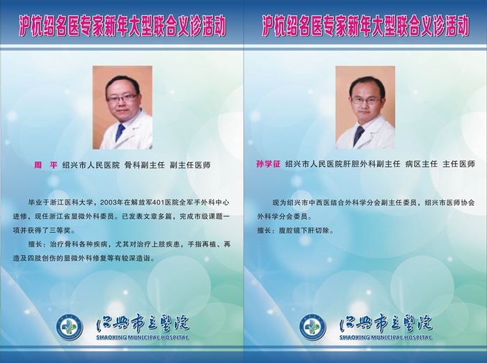 名医义诊展板2_副本4_副本6_副本5.jpg 名医义诊展板2_副本4_副本6_副本5.jpg