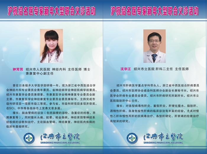 名医义诊展板3_副本7_副本8.jpg 名医义诊展板3_副本7_副本8.jpg