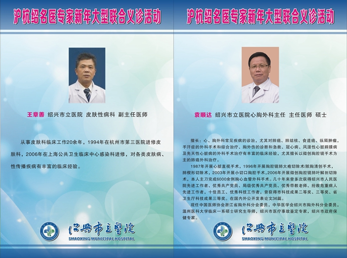 名医义诊展板3_副本7_副本8_副本9.jpg 名医义诊展板3_副本7_副本8_副本9.jpg