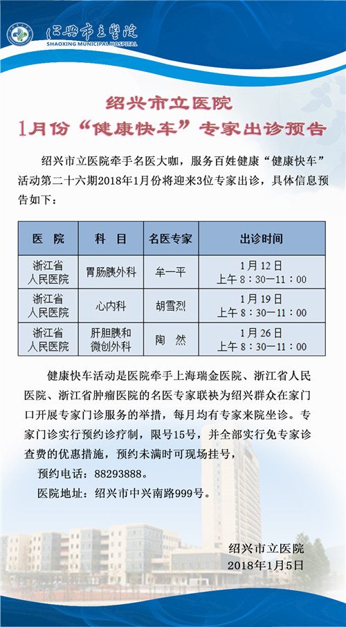 专家出诊表格.jpg 专家出诊表格.jpg