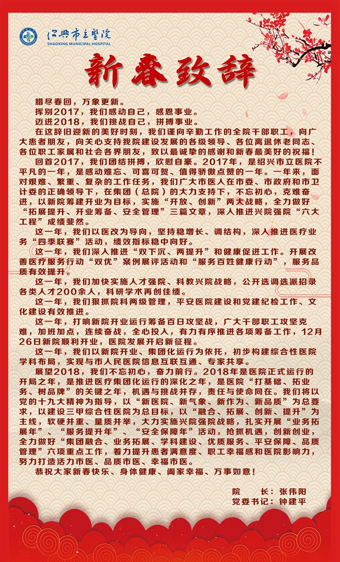 2018新春致辞2.jpg