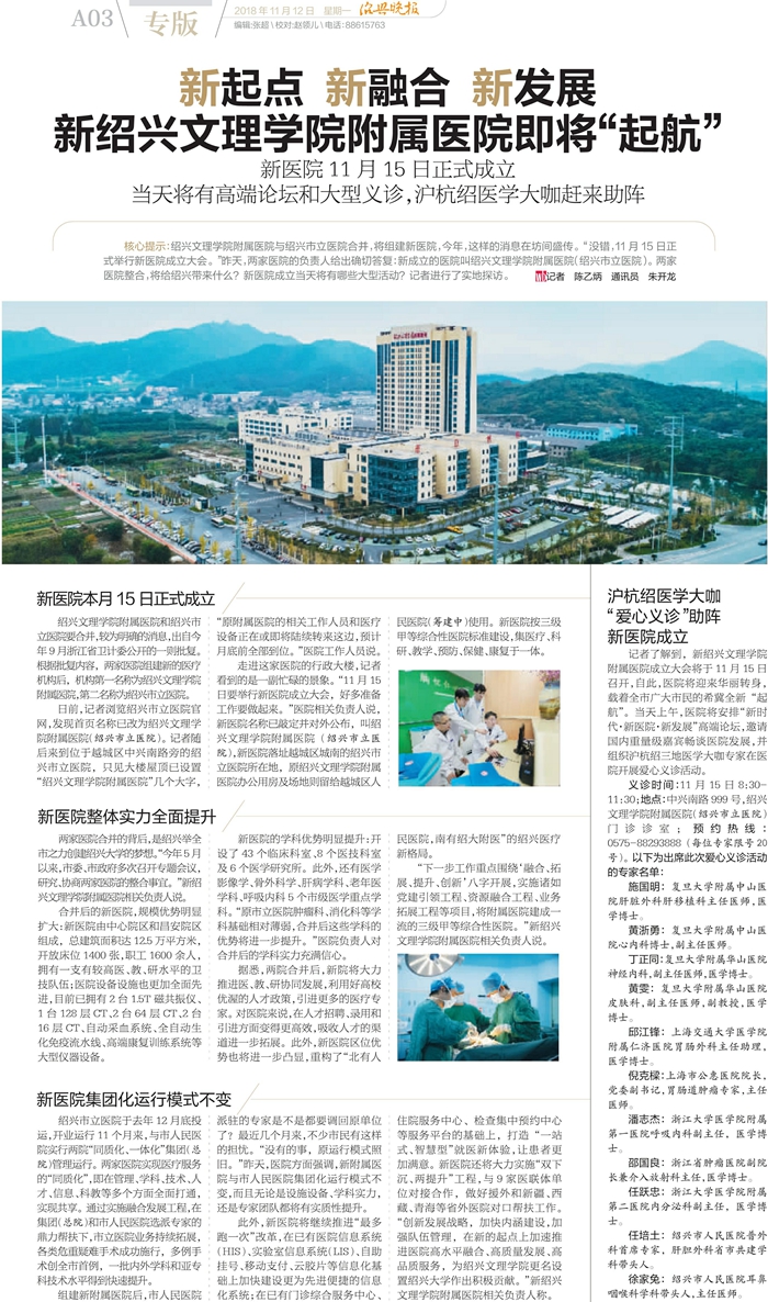 绍兴晚报_转换_副本.jpg 绍兴晚报_转换_副本.jpg