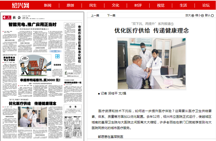 【绍兴日报11.6】“双下沉、两提升”优化医疗供给 传递健康理念_副本.png 【绍兴日报11.6】“双下沉、两提升”优化医疗供给 传递健康理念_副本.png