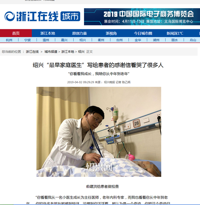 浙江在线，俞洪_副本.png