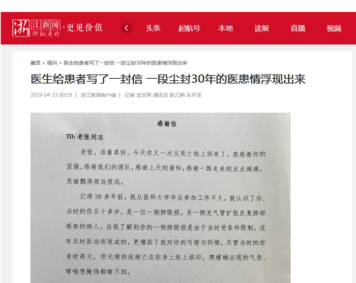 浙江新闻客户端（俞建洪）_副本.png