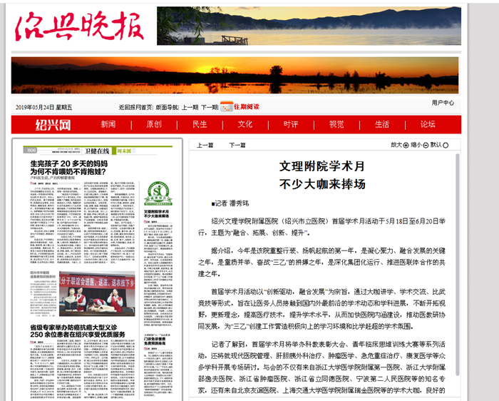 绍兴晚报(学术月)_副本.png 绍兴晚报(学术月)_副本.png