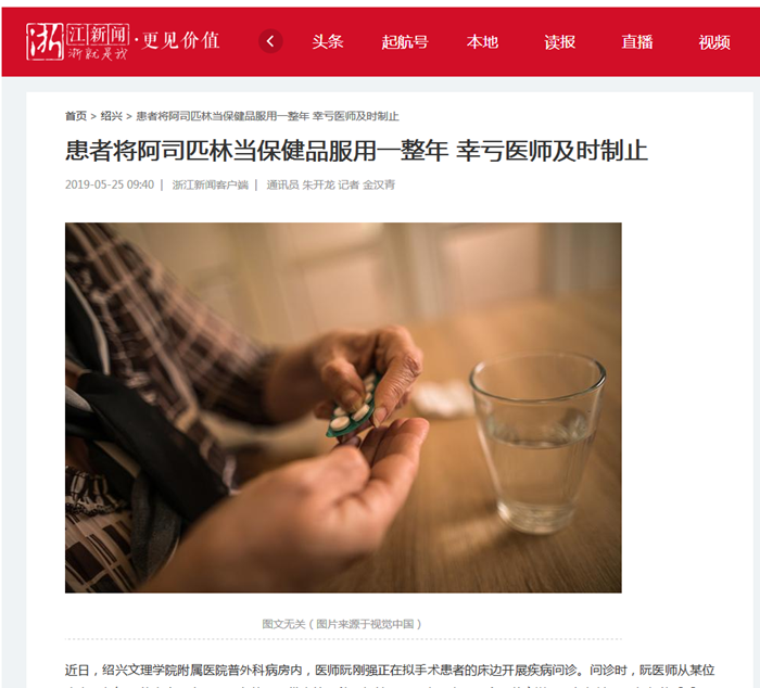浙江新闻(阿司匹林)_副本.png 浙江新闻(阿司匹林)_副本.png