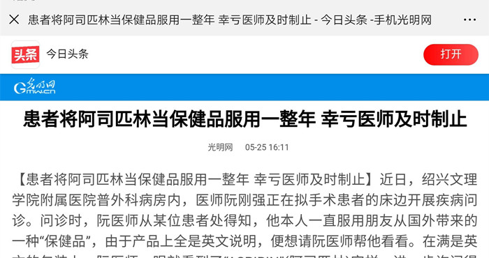 光明网.今日头条(阿司匹林)_副本.jpg 光明网.今日头条(阿司匹林)_副本.jpg