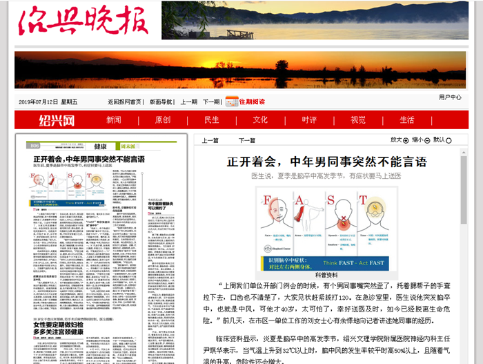 中风(绍兴晚报)_副本.png 中风(绍兴晚报)_副本.png