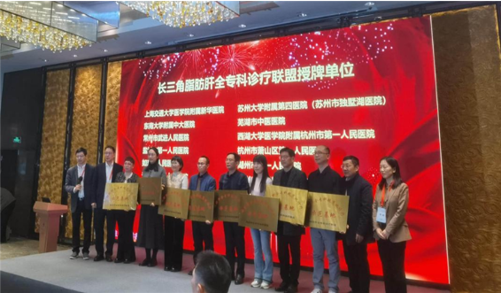 【喜讯】我院肝病科获评长三角“脂肪肝全专科规范化诊疗示范基地”