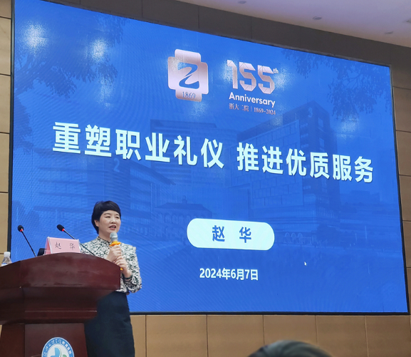 重塑职业礼仪　推进优质服务——服务礼仪专题培训