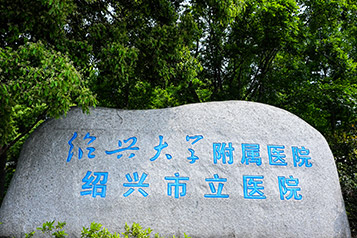 就医指南