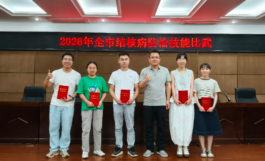 【喜讯】实力霸榜！我院在2026年全市结核病防治技能比武中包揽个人赛前三名