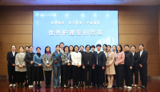 以赛促学展风采　深耕内涵提质效 ——我院成功举办“深耕临床·聚力创新·护航健康”优秀护理案例竞赛决赛