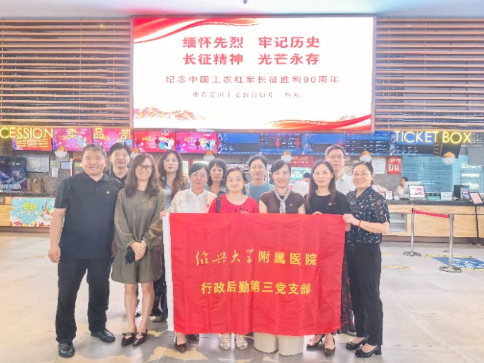 汲取四渡精神，永葆奋斗初心 ——行政后勤第三党支部组织观看红色影片《四渡》