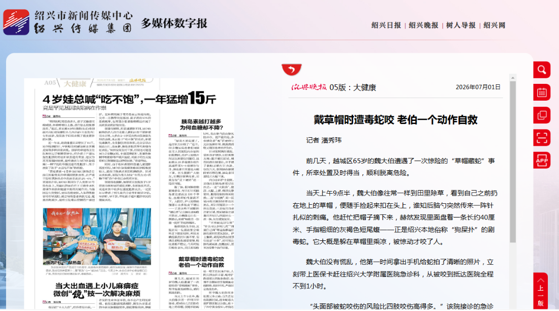 【绍兴晚报】戴草帽时遭毒蛇咬　老伯一个动作自救
