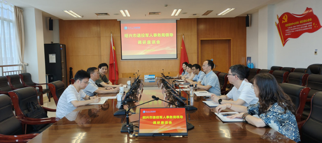绍兴市退役军人事务局党组书记、局长徐善斌一行来院调研交流