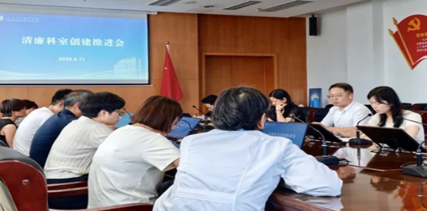 锚定“五优”再出发　精准发力提质效 ——我院全面推进清廉科室二期创建工作
