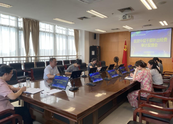 审计室组织召开医院中层干部外出经费专项审计反馈会