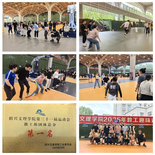 我院教职工代表队在校运动会中勇夺团体桂冠