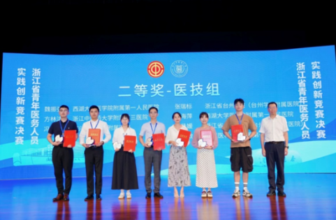我院技师在浙江省青年医务人员实践创新竞赛中荣获二等奖