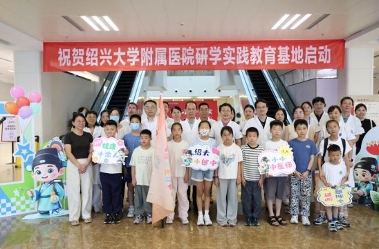 一起来当“绍大小郎中”！绍兴大学附属医院研学基地正式启用