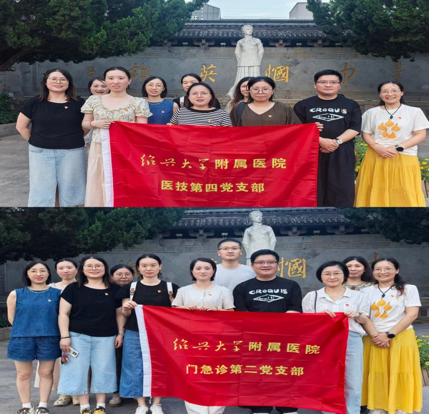 医技第四、门急诊第二党支部联合开展“传承红色文脉、凝聚奋进力量”主题党日活动