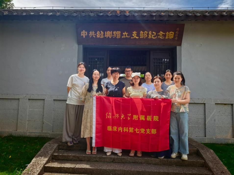 追寻红色足迹汲取奋进力量 ——临床内科第七党支部开展主题党日活动