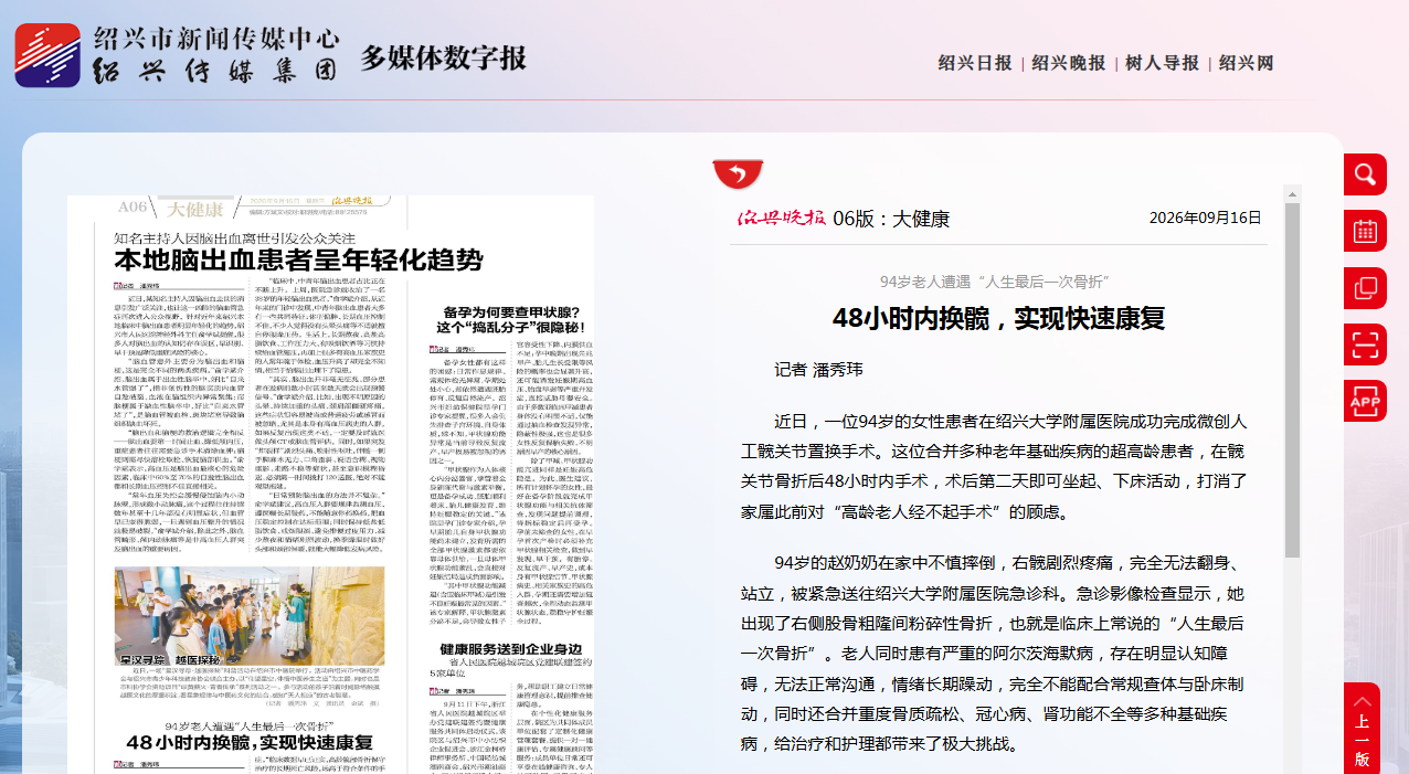 【绍兴晚报】48小时内换髋，实现快速康复